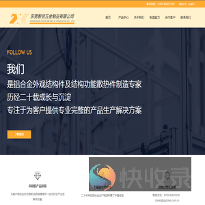 东莞智信五金制品有限公司