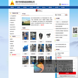 新乡市华恒机械设备有限公司