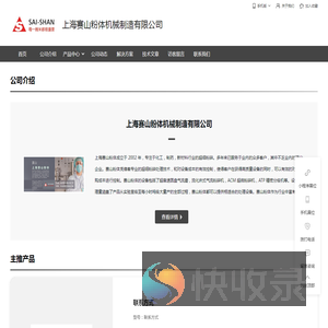 上海赛山粉体机械制造有限公司
