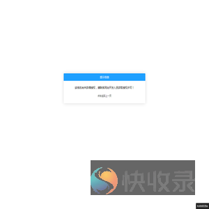 系统提示信息