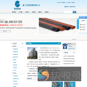 厦门力凯恒软管有限公司