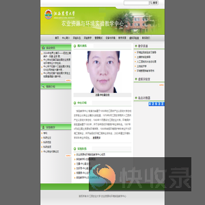 农业资源与环境实验教学中心