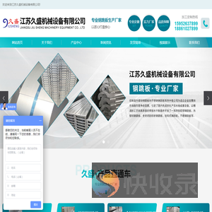 江苏久盛机械设备有限公司