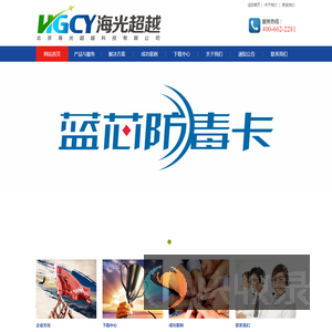 北京海光超越科技有限公司