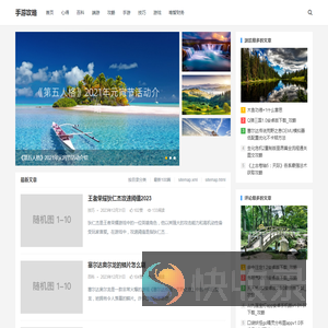 手游攻略