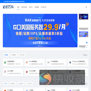站长百科