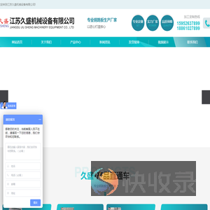 江苏久盛机械设备有限公司