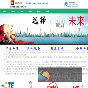 深圳易捷电子技术有限公司