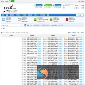 中国斗鸡论坛