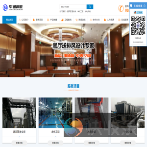 北京华通清暖机电工程有限公司