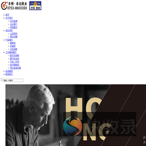 丰顺卓记锁业