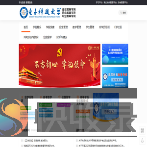 电子科技大学继续教育学院