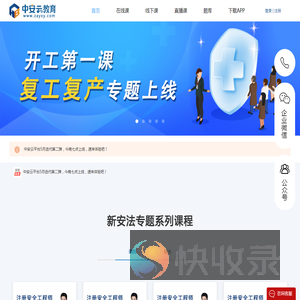 安全教育学习