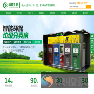 湖南绿意华美环保科技有限公司