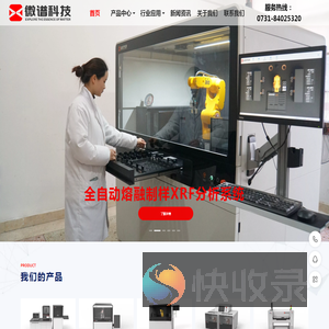 长沙微谱科技有限公司