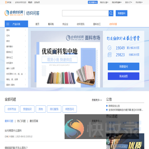 纺织问答