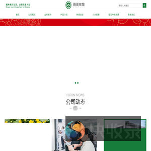 浙江海丰生物科技股份有限公司