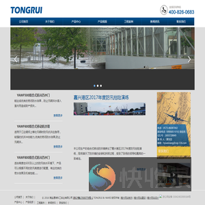 海盐通瑞科工实业有限公司