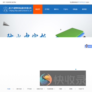 中空板
