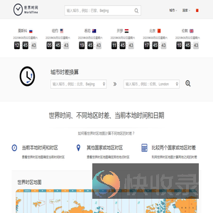 北京时间