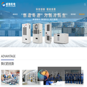 东莞市威驰机电设备有限公司
