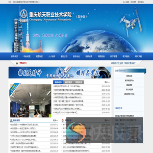 重庆航天职业技术学院（教务处）
