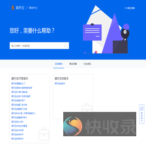 聊天宝客服聊天助手