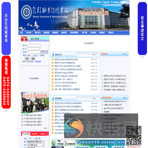 包头职业技术学院毕业生就业平台