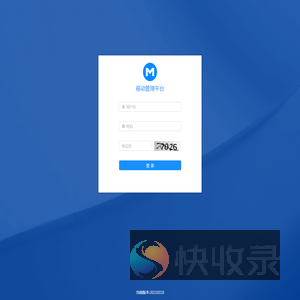 移动管理平台