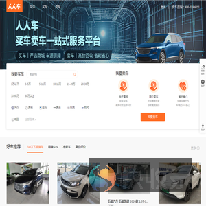 镇江人人车