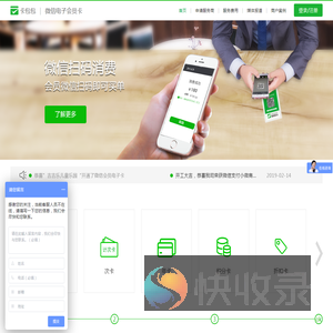 微信会员卡管理系统