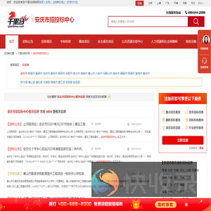 安庆市招投标中心