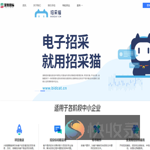 慧集投标