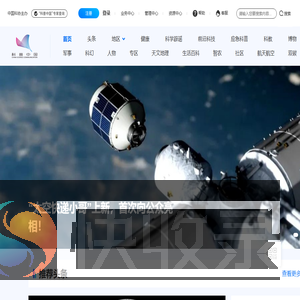 科普中国网