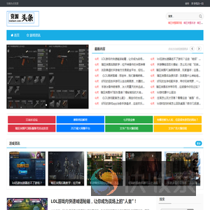 游戏头条