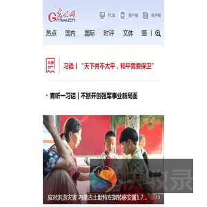 手机光明网