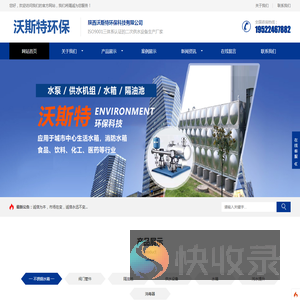 陕西沃斯特环保科技有限公司