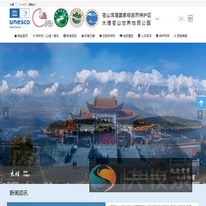 大理苍山世界地质公园网