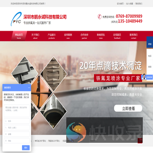 深圳特富龙涂层