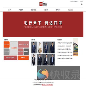 山东助商律师事务所