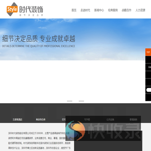 深圳时代装饰股份有限公司
