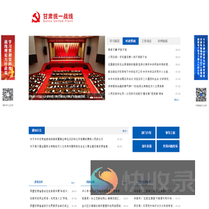 甘肃统一战线