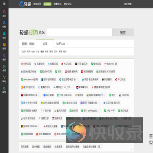轻略论坛网址导航