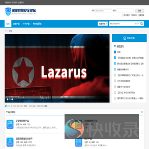 瑞星网络安全论坛