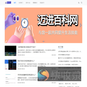 迈进百科网