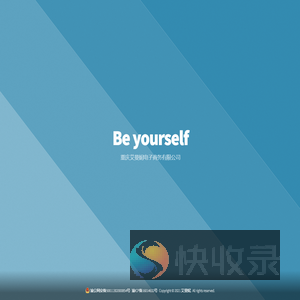 重庆艾曼妮电子商务有限公司