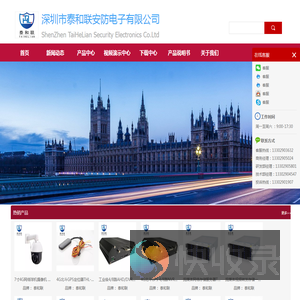 深圳市泰和联安防电子有限公司