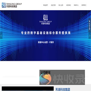 天港科技集团