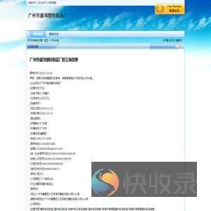 广州市盛鸿塑料制品厂