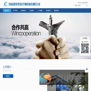 济南思泰登高空调设备有限公司
